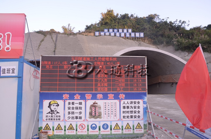 广东省隧道人员进出LED实时显示