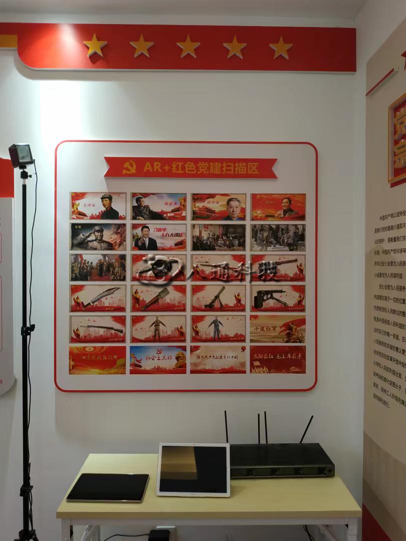 渭南AR党建馆红色教育宣传互动