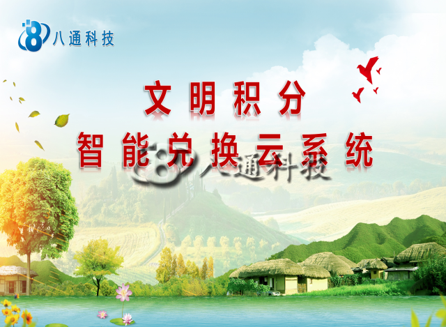 河南省文明积分自动兑换云超市软件